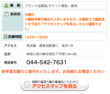 大黒屋 鹿島田店 0