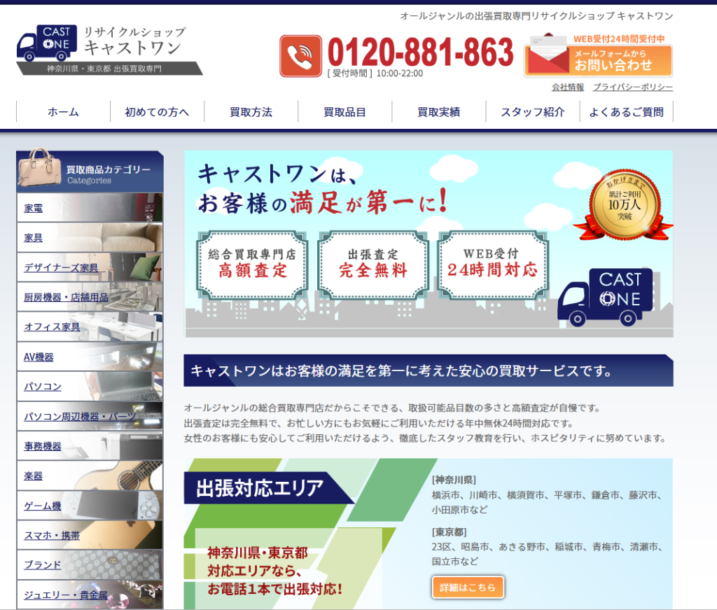 キャストワン　日吉店 0