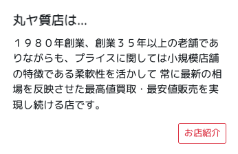丸ヤ質店 リング&アーツ 港南台店 0