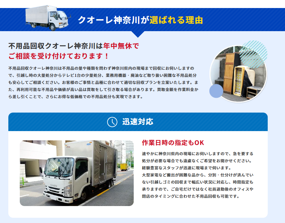 不用品回収クオーレ横浜 0