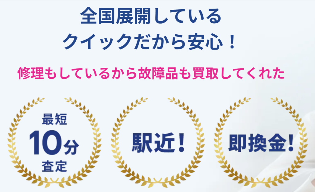 iPhone買取のクイック港北ノースポートモール店 0