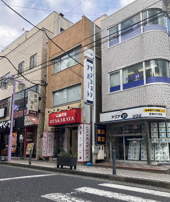 買取専門店 おたからや 日吉中央通り店 1