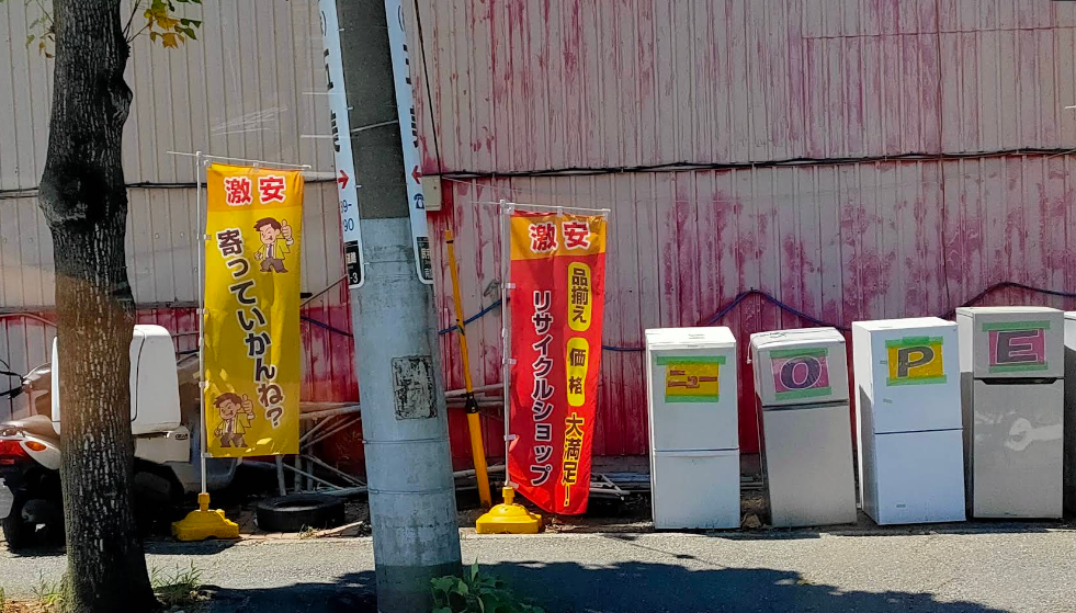 ハイパーリサイクルマーケット 1