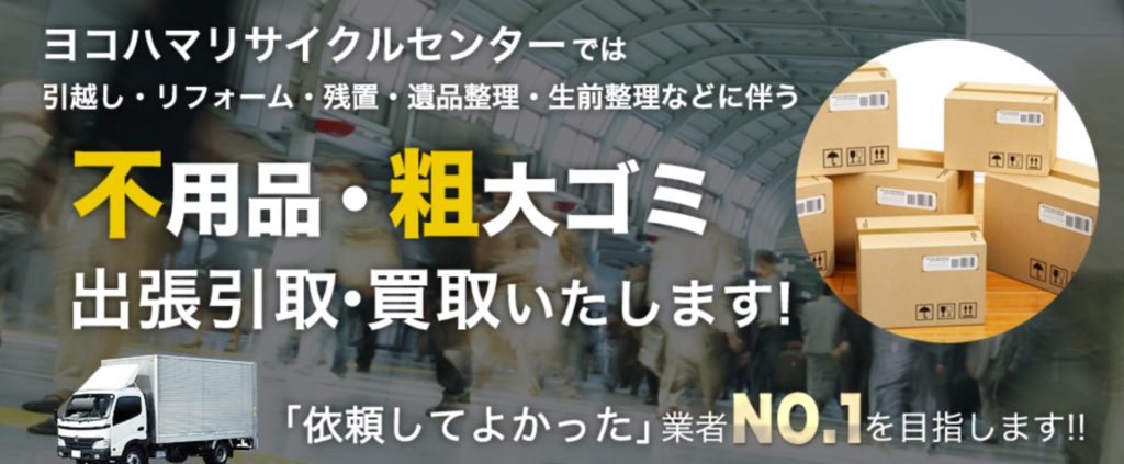 ヨコハマリサイクルセンター 都筑店 0