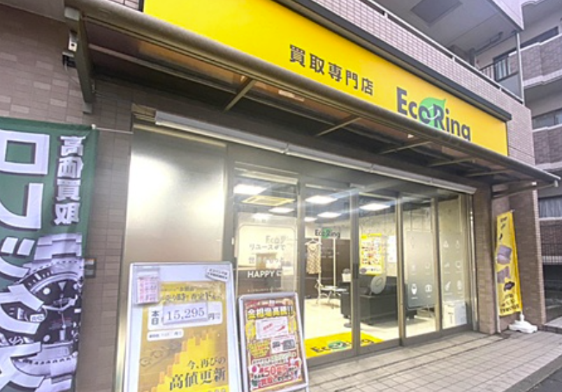 買取専門店 エコリング 横浜センター南店 0