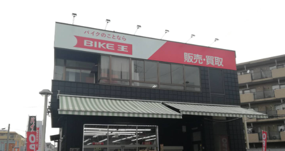 バイク王 新横浜店 0