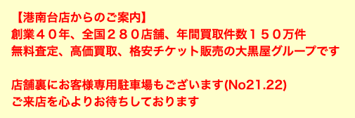 大黒屋 港南台店 0