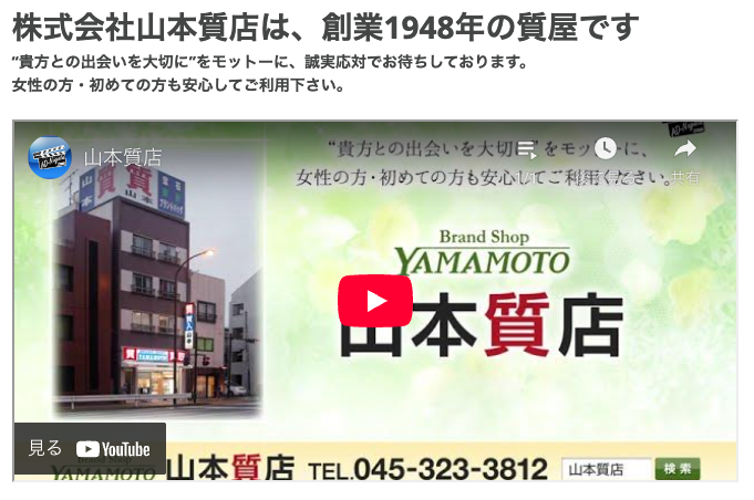 山本質店（ブランドショップ山本） 0
