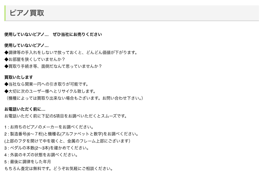 日本ピアノギャラリー 横浜店 0