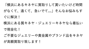 ジュエリーキネヤ関内店 0