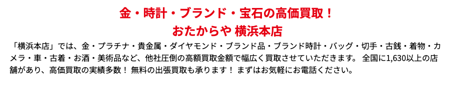 おたからや 横浜本店 0