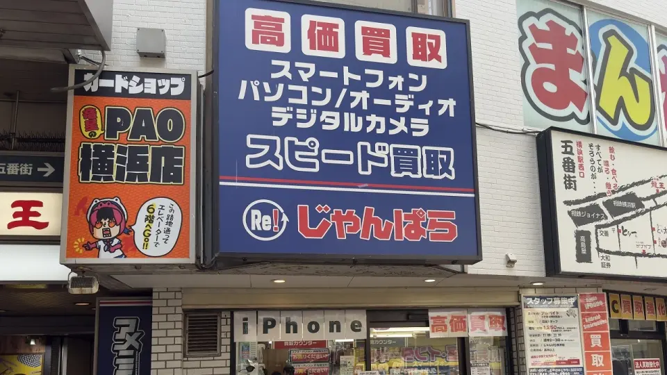 じゃんぱら 横浜店 0
