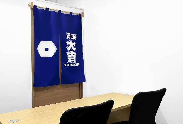 買取大吉 日吉駅前店 1