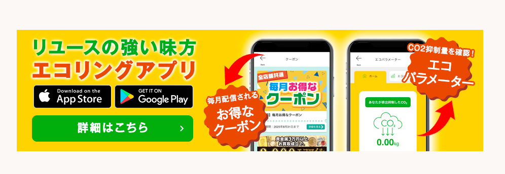 買取専門店 エコリング 日吉店 0