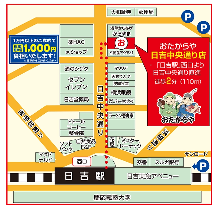 買取専門店 おたからや 日吉中央通り店 3