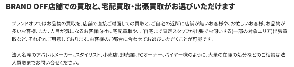 ブランド買取専門店 BRAND OFF ブランド横浜元町店 0
