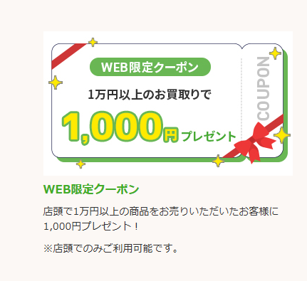 買取専門店 エコリング 日吉店 1