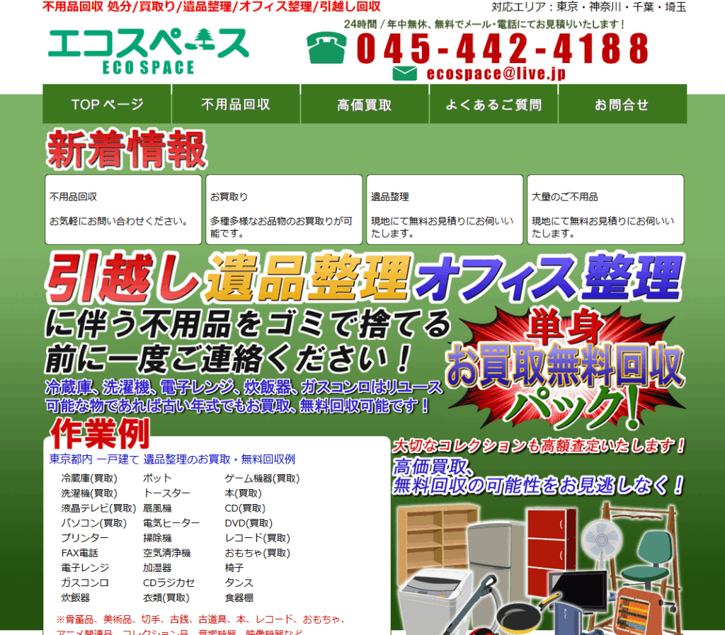 エコスペース 0