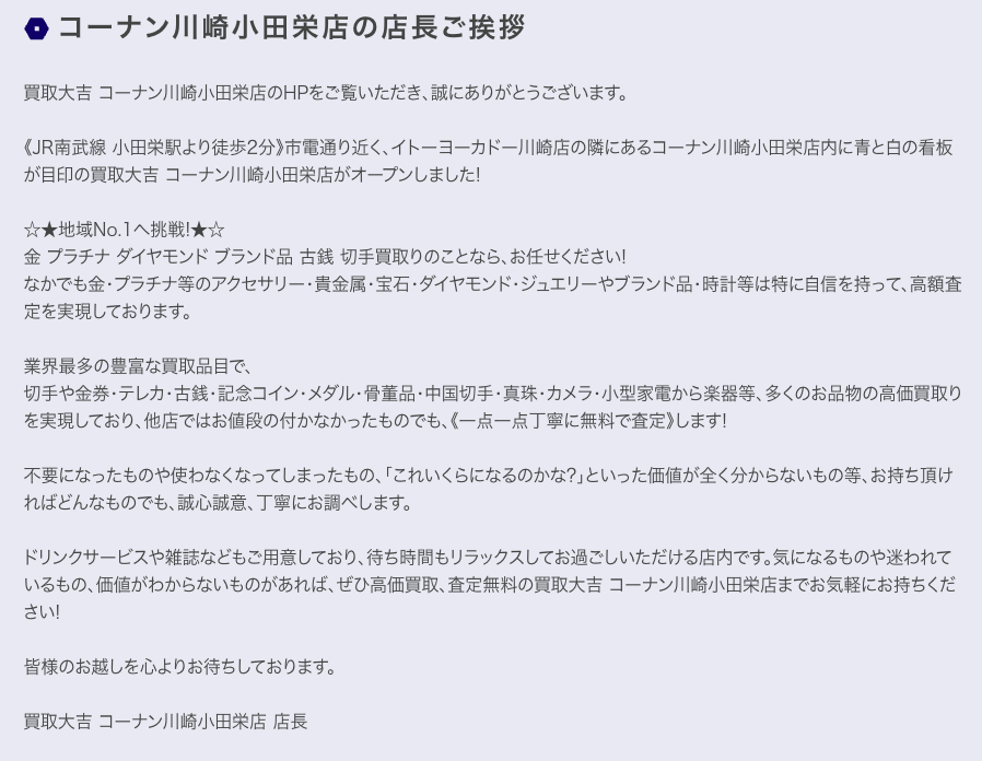 買取大吉　コーナン川崎小田栄店 0