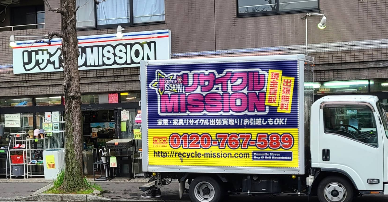 リサイクルMISSION川崎店 2
