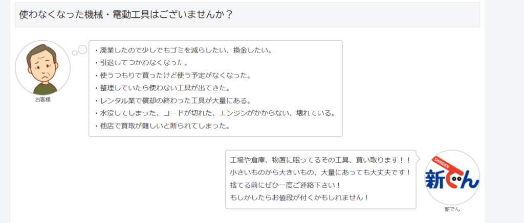 工具販売買取 新でん 上星川支店 0