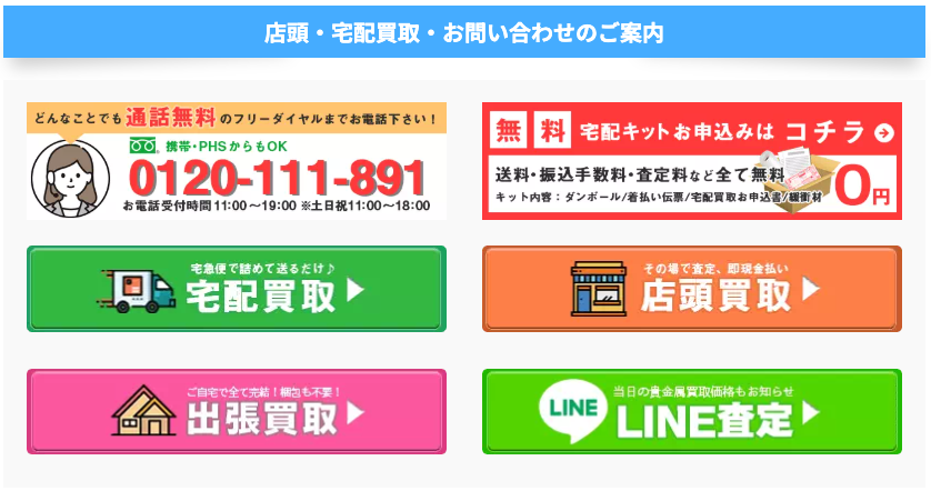 買取本舗七福神 横浜店 0