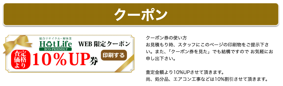 総合リサイクル・解体業 ホットライフ 0