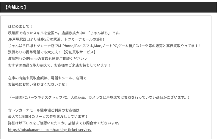 じゃんぱら 戸塚トツカーナ店 0