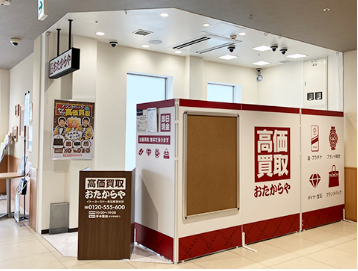 おたからや イトーヨーカドー食品館瀬谷店 0