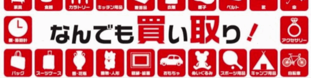 無料出張　不用品お買取り　なんでも買取り隊 0