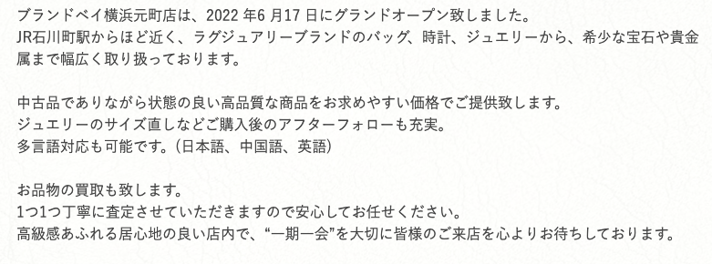 BRAND BAY　横浜元町店 0