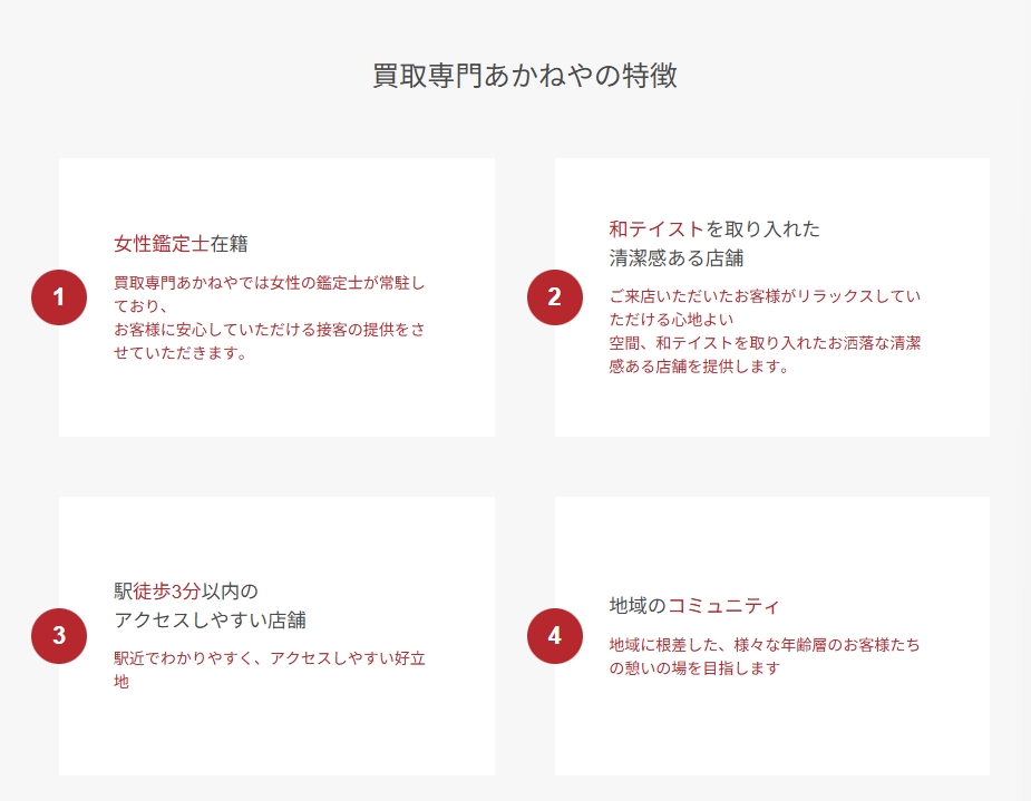 買取専門あかねや日吉本店 2