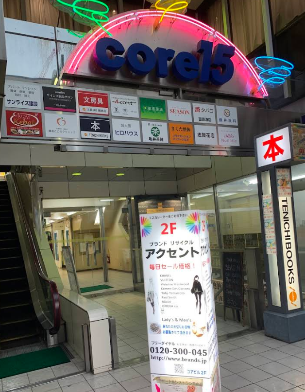 アクセント つなしま本店 0