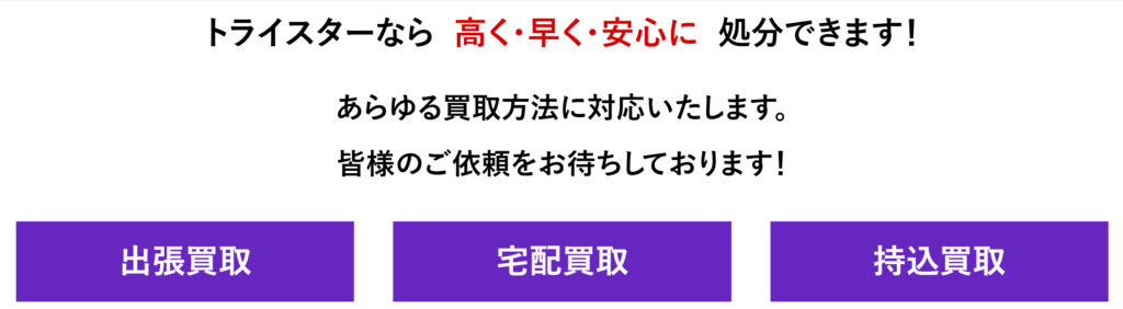 リサイクルショップ　トライスター 0