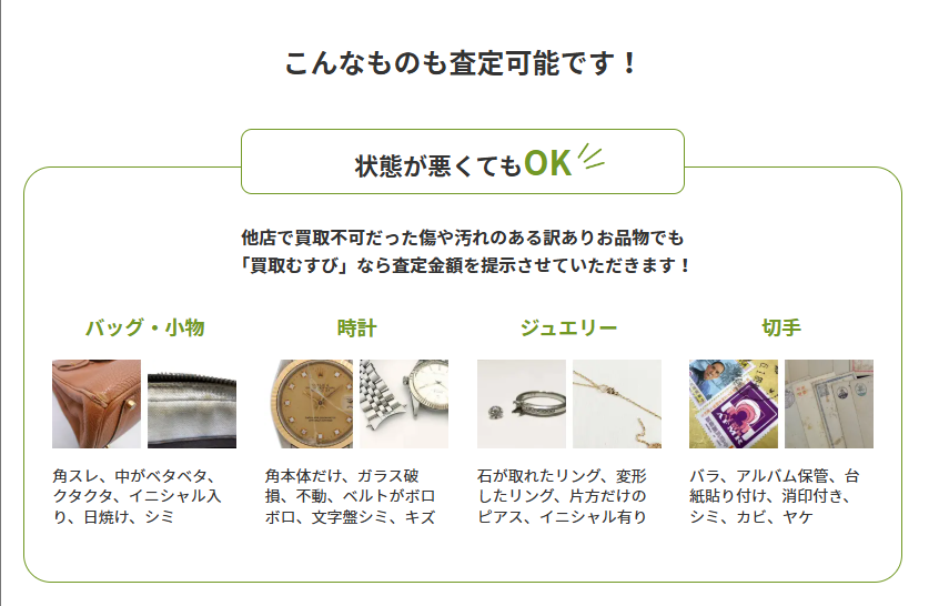 買取むすび日吉駅前店 2