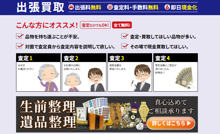 おたからや ライズモール常盤台店 2