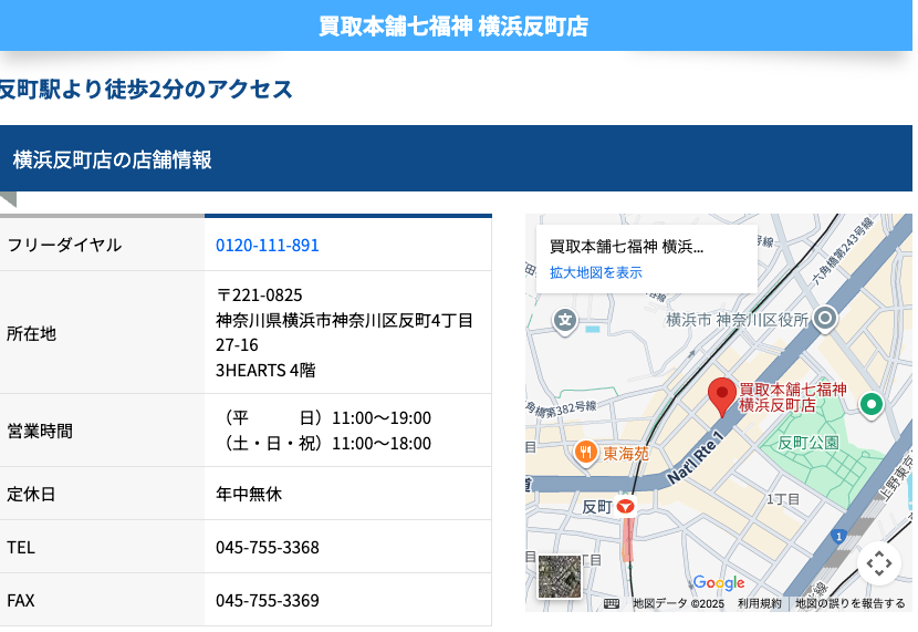 買取本舗七福神 横浜反町店 0