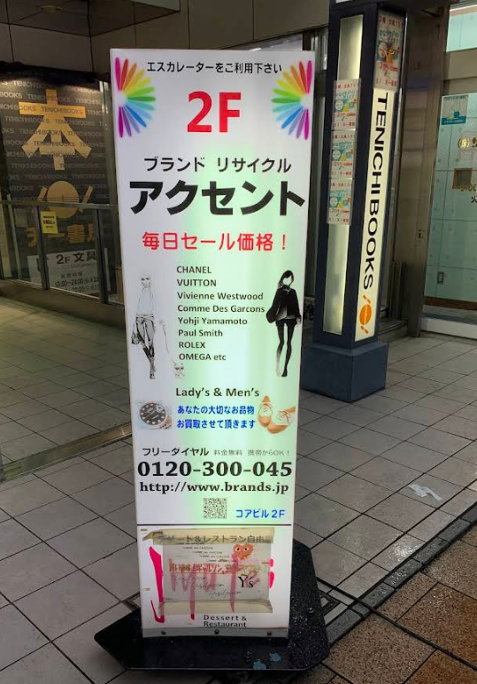 アクセント つなしま本店 1
