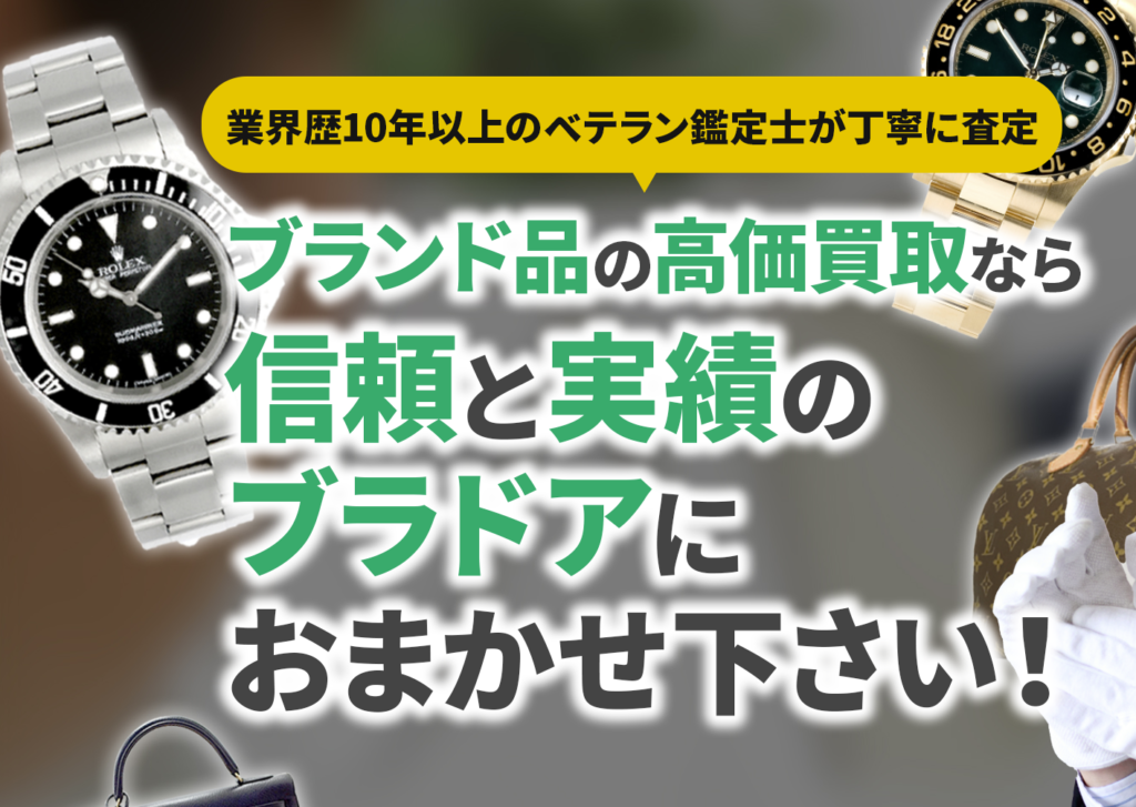 ブランドアーズ 都筑出張買取センター 0
