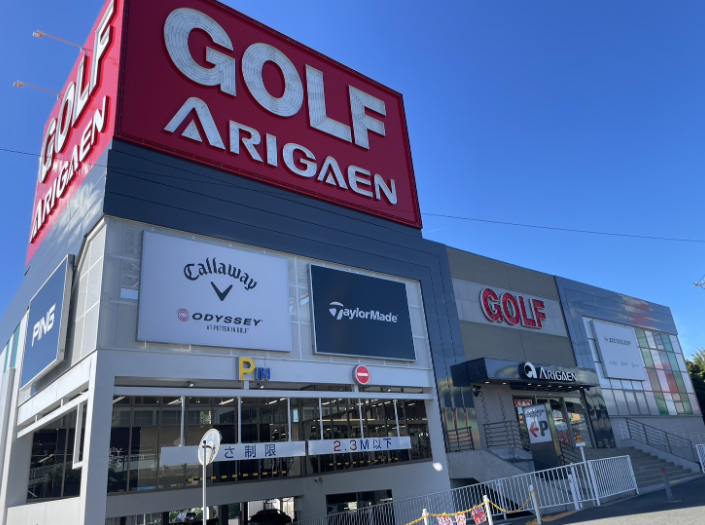 有賀園ゴルフ 新横浜店 0