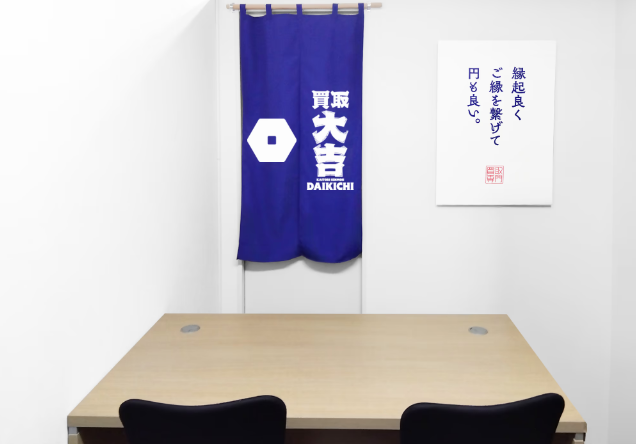 買取大吉　港南台214ビル店 1