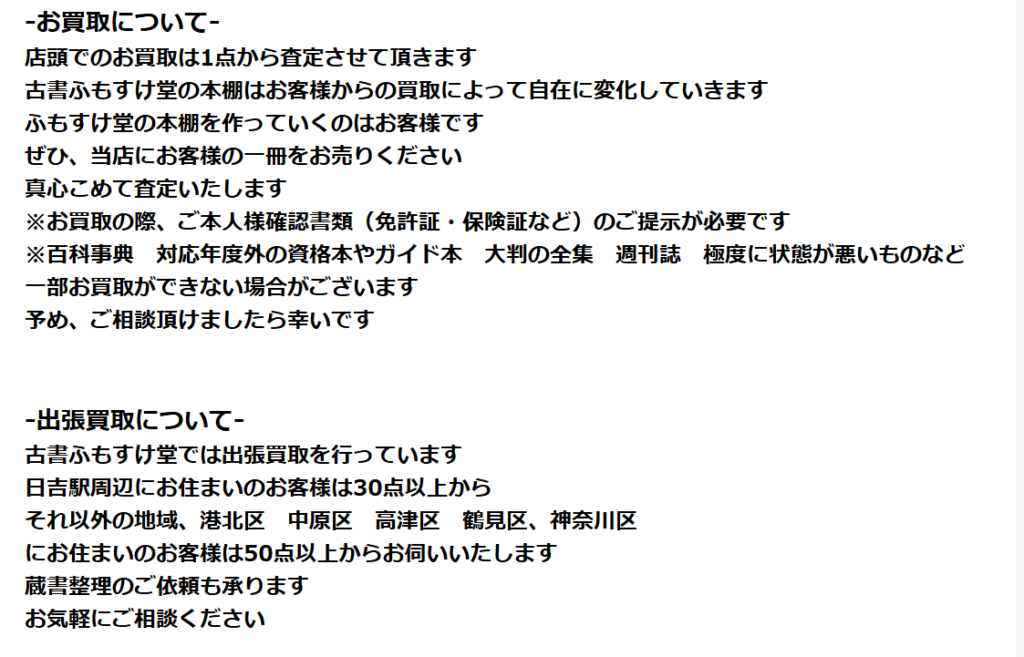 古書ふもすけ堂 0