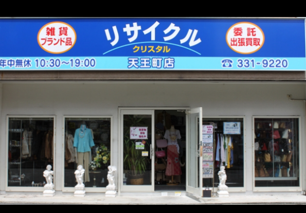クリスタル　天王町店 0