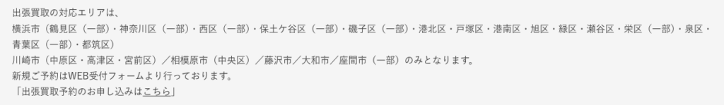 セカンドストリート 横浜片倉町店 0