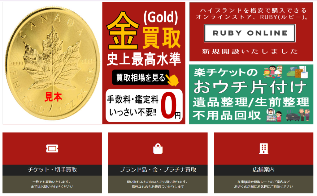 楽チケット 日吉駅前店 1