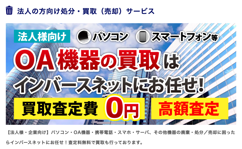 インバースネット株式会社 横浜本社 0
