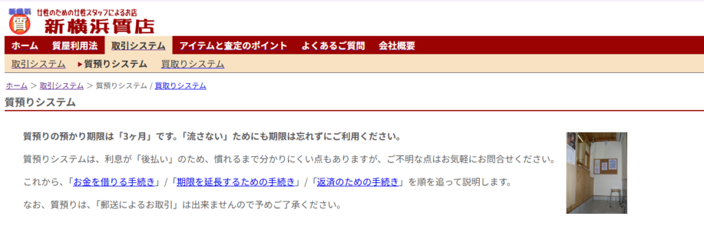 新横浜質店 0