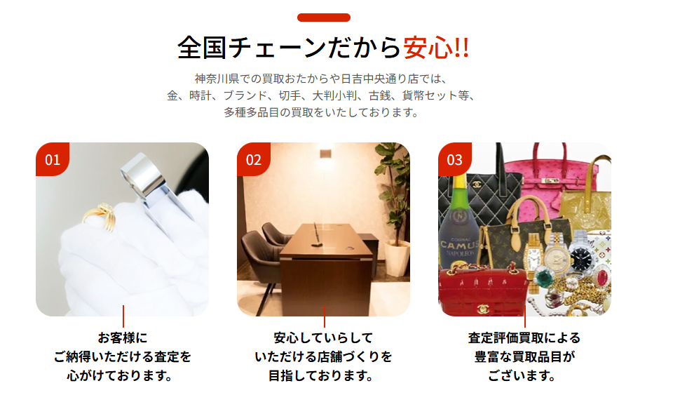 買取専門店 おたからや 日吉中央通り店 1