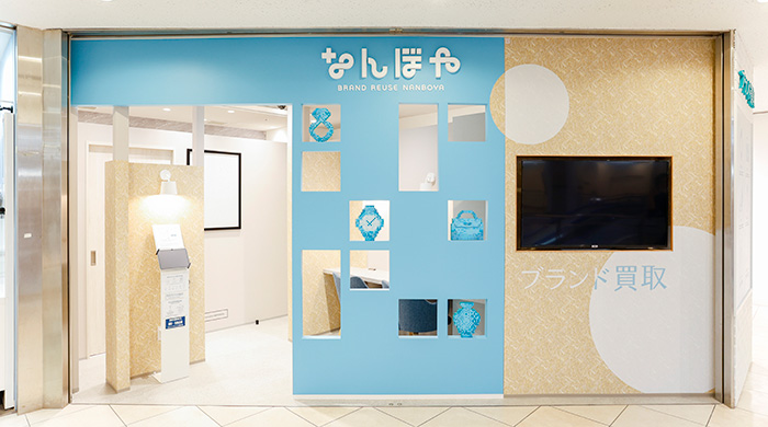 なんぼや ウィング上大岡店 0