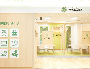 買取店 わかば 横浜ワールドポーターズ店 0